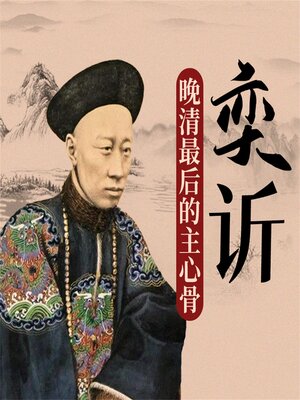cover image of 奕䜣